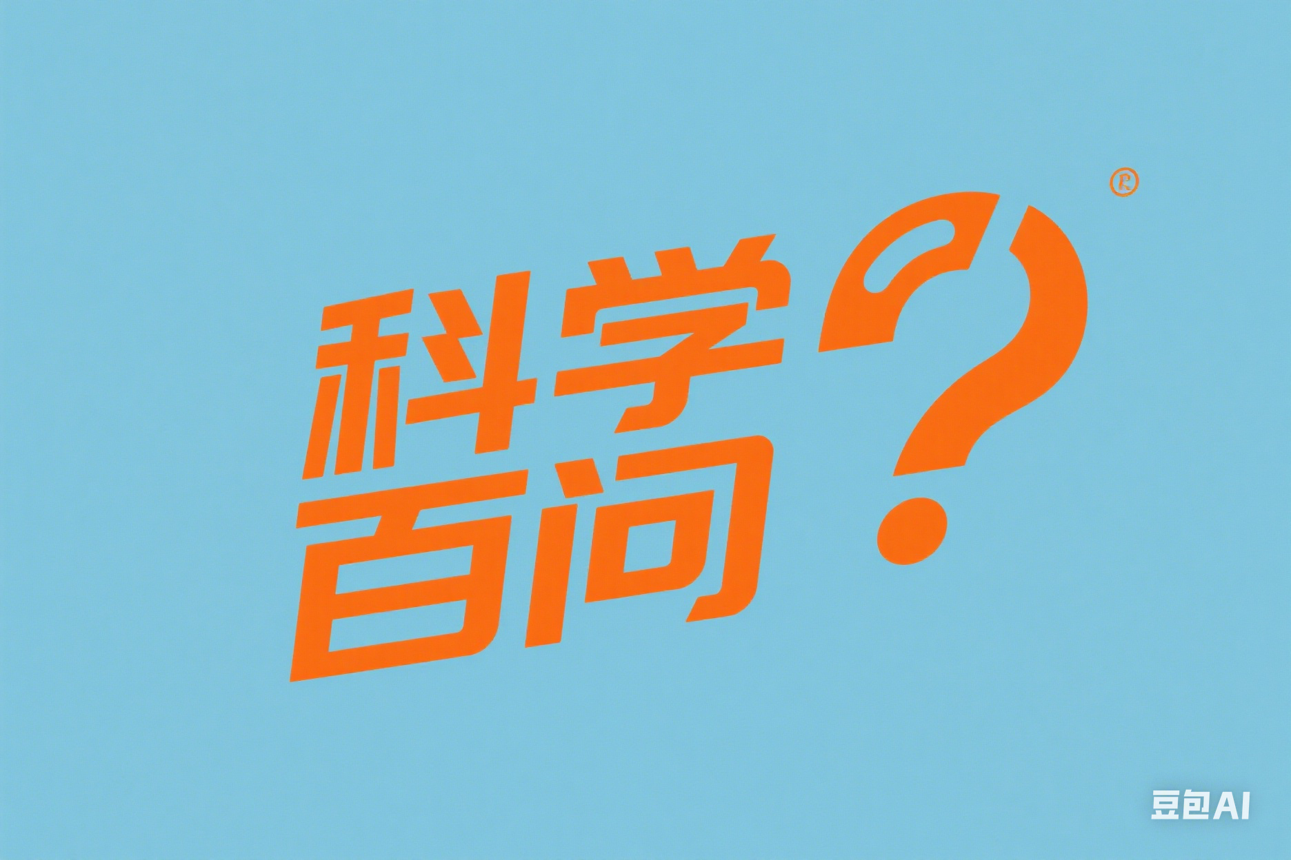 耐腐蝕真空泵和普通真空泵有什么區(qū)別？