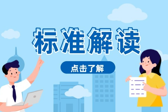 GB/T 46685—2025《生鮮食用農(nóng)產(chǎn)品包裝技術(shù)指南》標準解讀